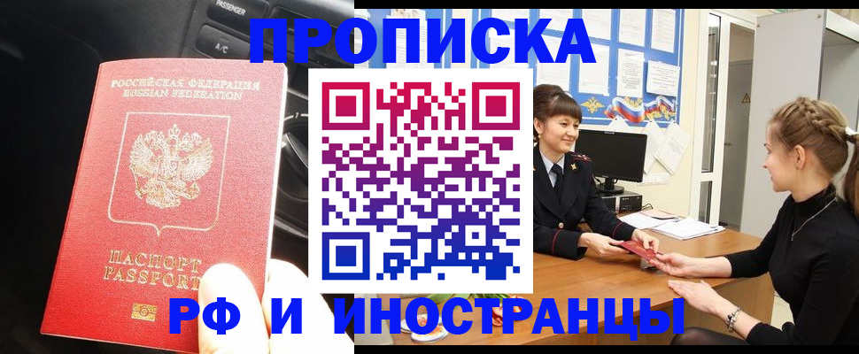 прописка гарантия в Николаевске-на-Амуре
