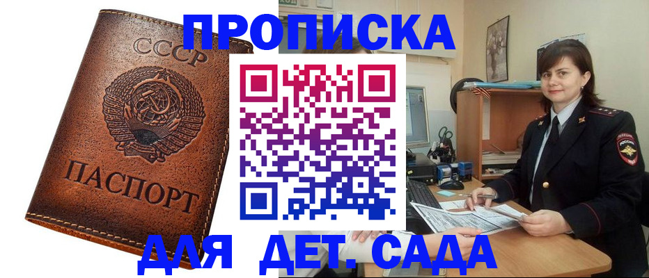 купить прописку в Николаевске-на-Амуре