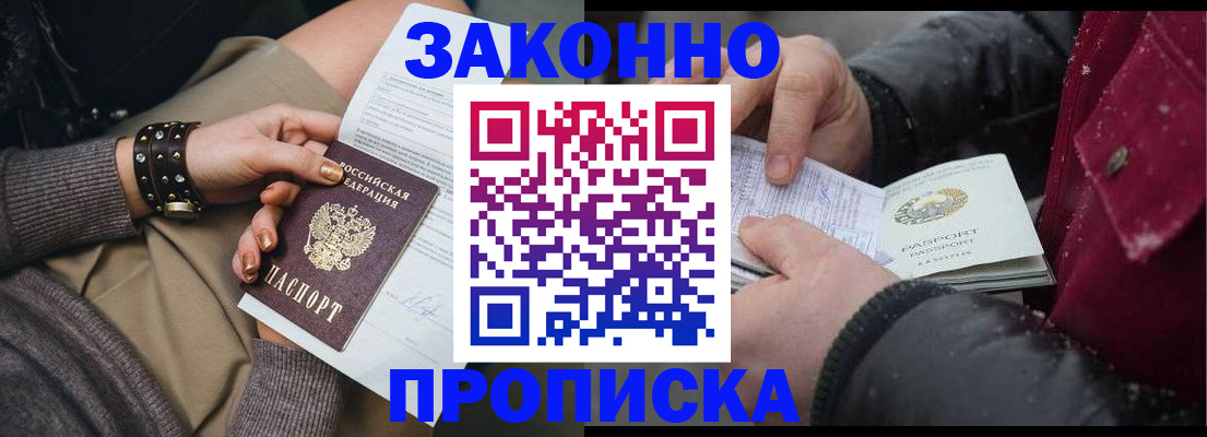 прописка регистрация в Николаевске-на-Амуре