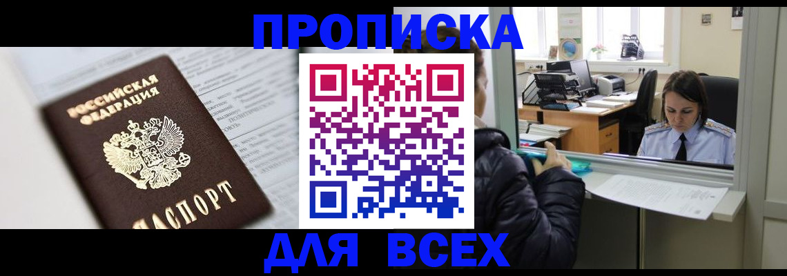 временная регистрация купить в Николаевске-на-Амуре
