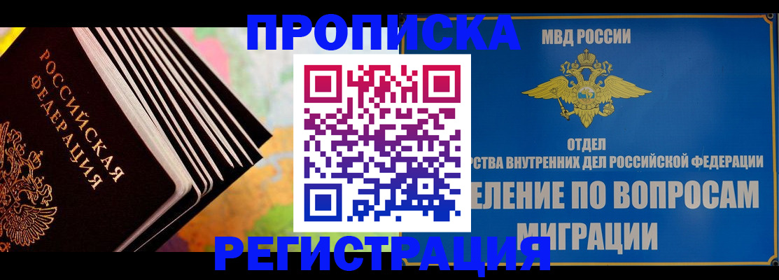 временная прописка в Николаевске-на-Амуре
